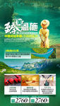 恩施旅游海报 湖北旅游海报