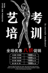 艺考培训促销