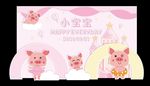 小猪宝宝宴背景