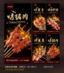 烧烤