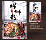 螺蛳粉