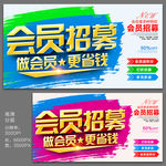 会员招募