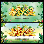 春季大促