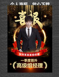 个人海报 喜报 金牌讲师 美容