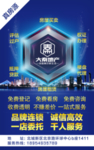 房产中介宣传海报