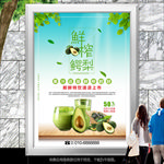鲜榨鳄梨汁灯箱展板挂画单页海报