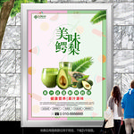 美味鳄梨汁灯箱海报展板展架单页