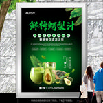 鲜榨牛油果汁海报灯箱展板展架