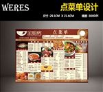 火锅店点菜单