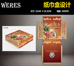 餐厅纸巾盒设计
