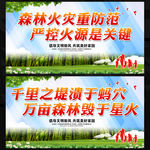 森林防火宣传