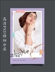 珠宝美女海报