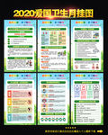 2020年爱国卫生月