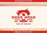 民防文化墙图片