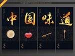 中国味道