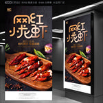网红小龙虾