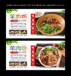 羊肉粉