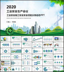 工业安全生产安全经验分享PPT