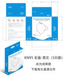 KN95英文彩盒包装盒