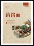 饸饹面