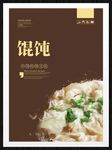 馄饨