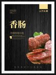 香肠