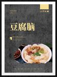 豆腐脑
