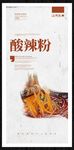 酸辣粉
