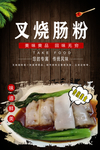 叉烧肠粉