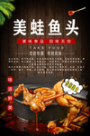 美蛙鱼头