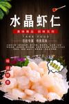 水晶虾仁