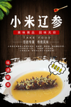 小米辽参