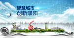 河南濮阳大数据科技智慧城市海报