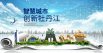 黑龙江牡丹江大数据科技智慧城市