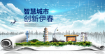黑龙江伊春大数据科技智慧城市海