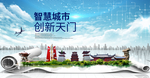 湖北天门大数据科技智慧城市海报