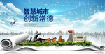 湖南常德大数据科技智慧城市海报