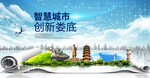 湖南娄底大数据科技智慧城市海报