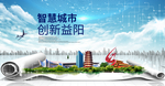 湖南益阳大数据科技智慧城市海报