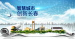 吉林长春大数据科技智慧城市海报