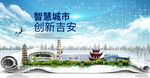 江西吉安大数据科技智慧城市海报