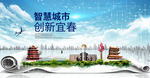 江西宜春大数据科技智慧城市海报
