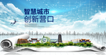 辽宁营口大数据科技智慧城市海报