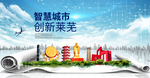 山东莱芜大数据科技智慧城市海报