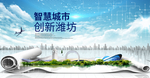 山东潍坊大数据科技智慧城市海报