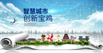 陕西宝鸡大数据科技智慧城市海报