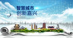 浙江嘉兴大数据科技智慧城市海报