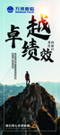 万邦复临 卓越绩效展架
