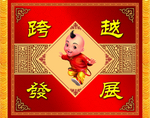 福娃