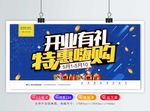 开业有礼